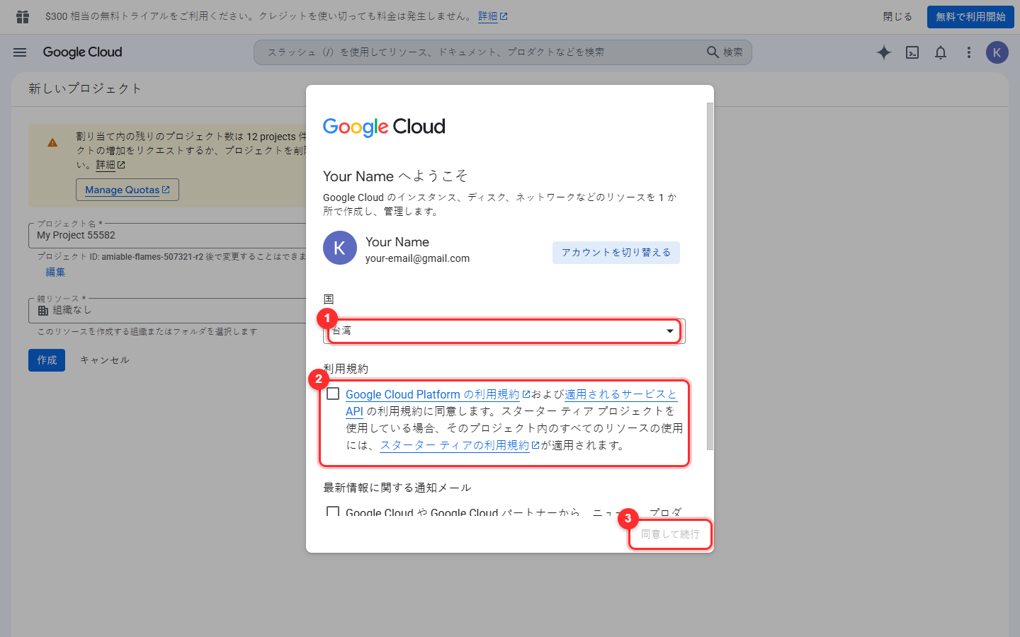 手順5：Google Cloud で最初のプロジェクトを作る