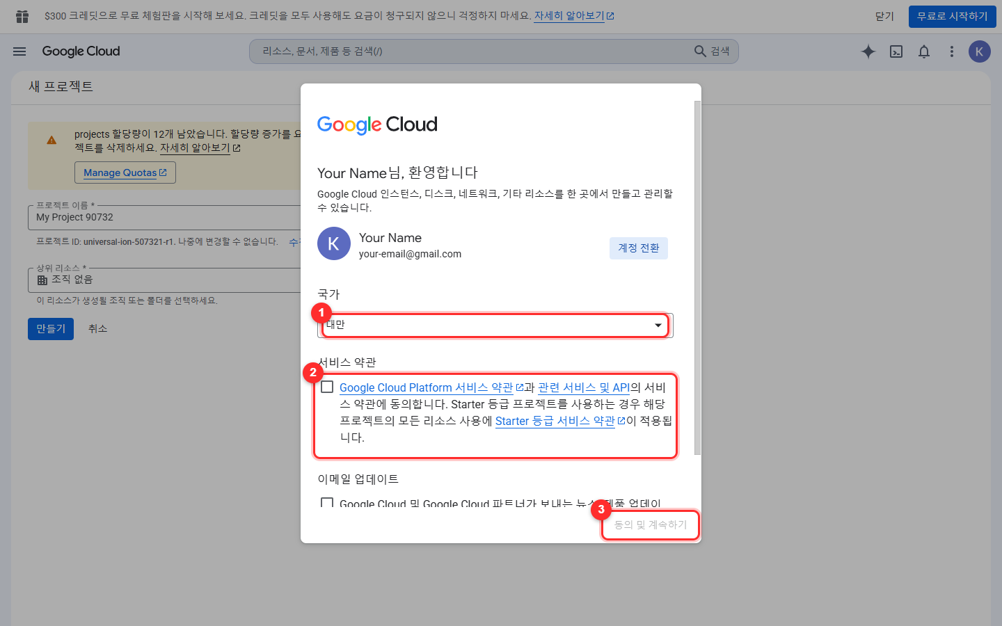 5단계: Google Cloud에서 첫 프로젝트 만들기