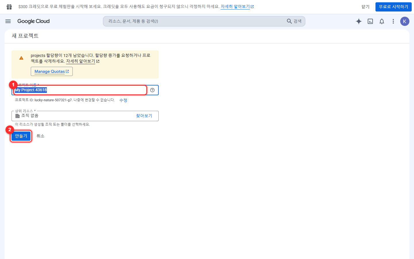 6단계: 프로젝트 이름을 정하고 만들기