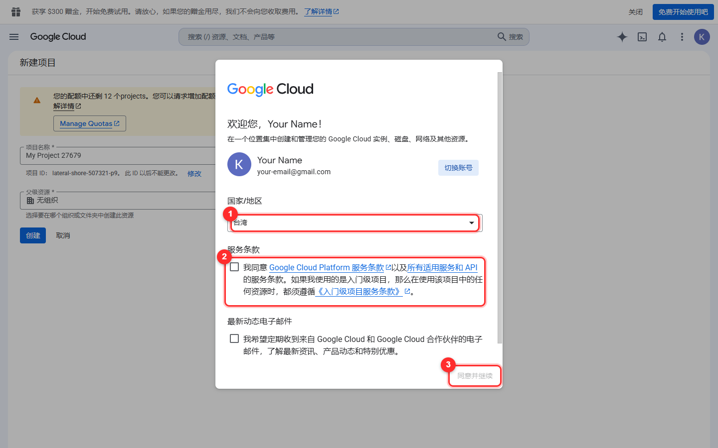 步骤 5：到 Google Cloud 新建你的第一个项目