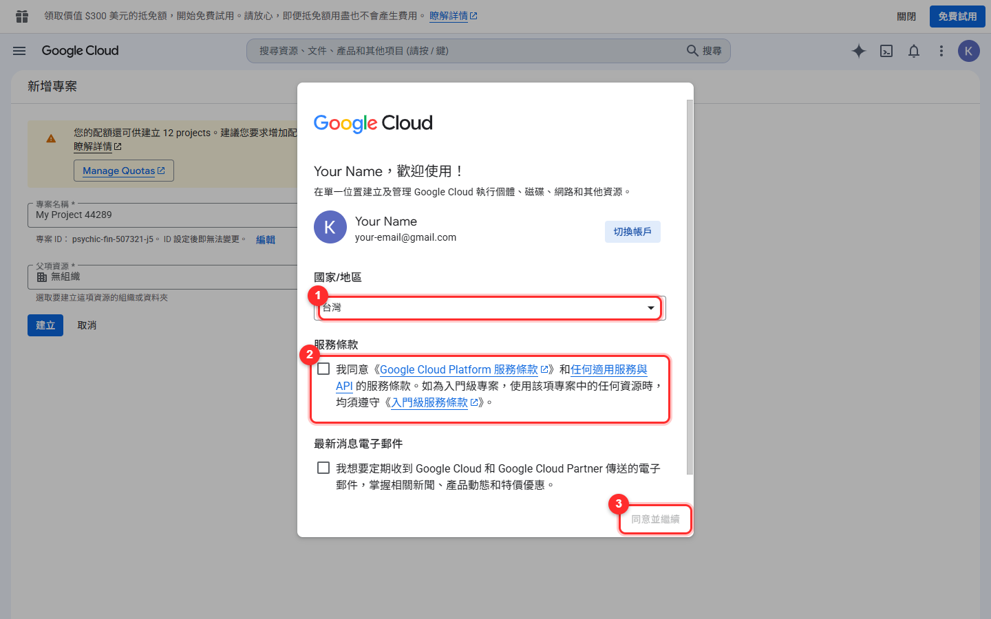 步驟 5：到 Google Cloud 建立你的第一個專案